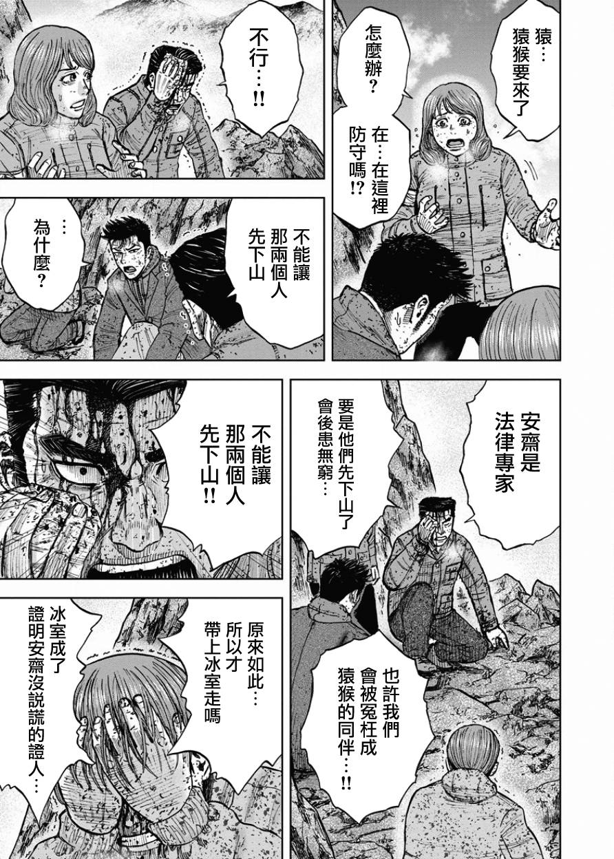 Monkey Peak（第一部） 第90话 第16页