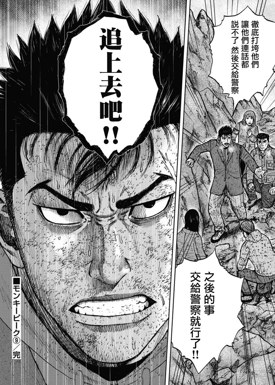 Monkey Peak（第一部） 第90话 第19页