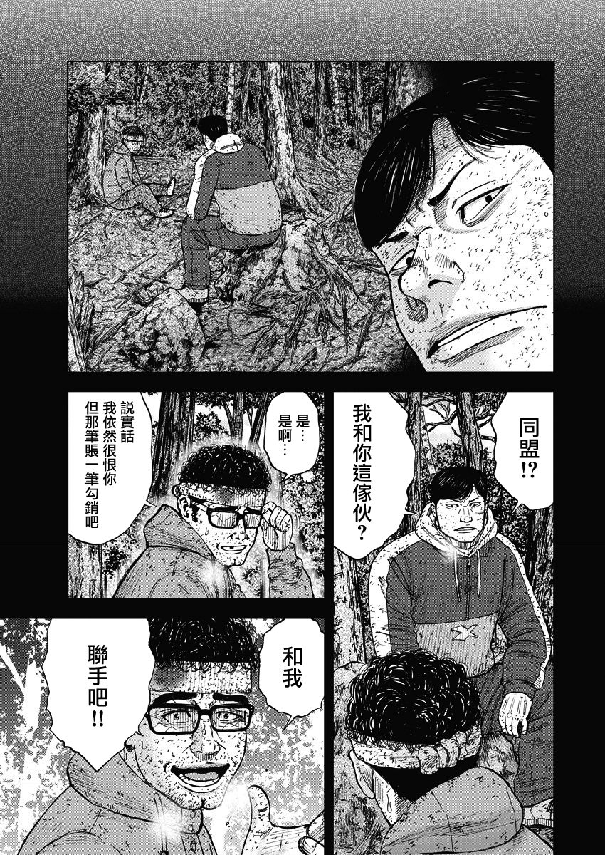 Monkey Peak（第一部）第91话图