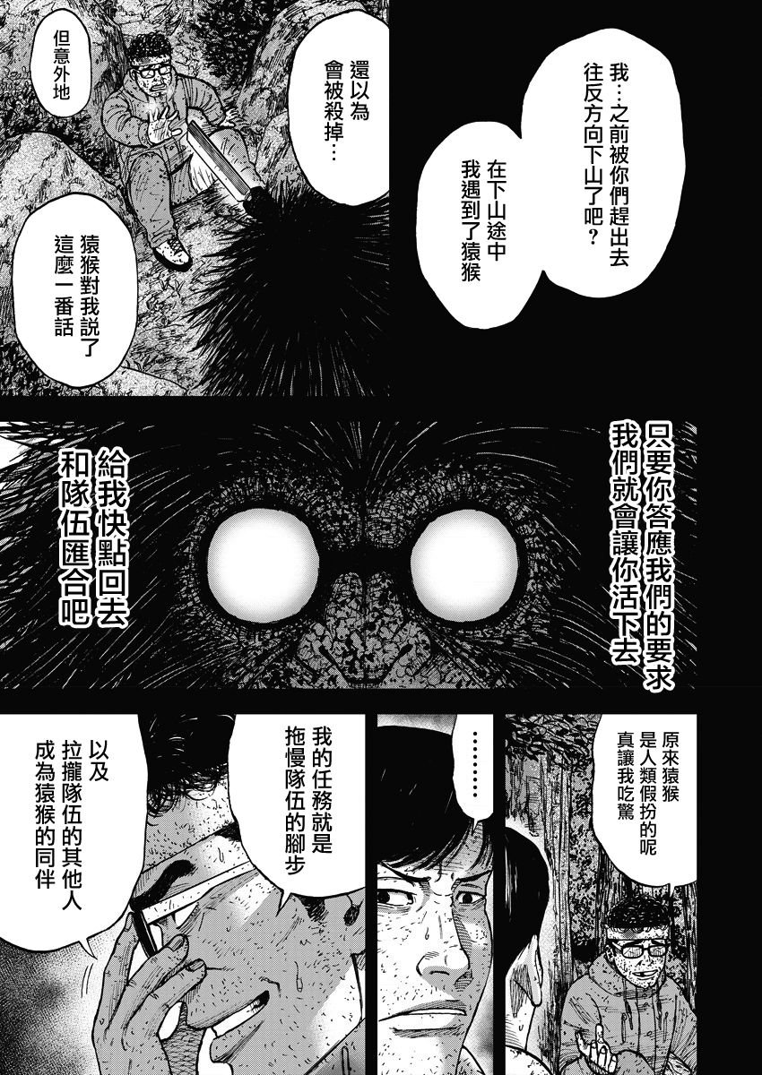 Monkey Peak（第一部） 第91话 第4页