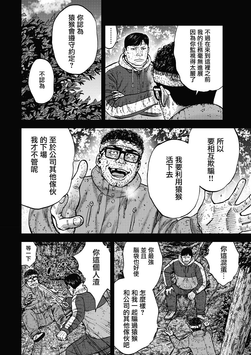 Monkey Peak（第一部） 第91话 第5页