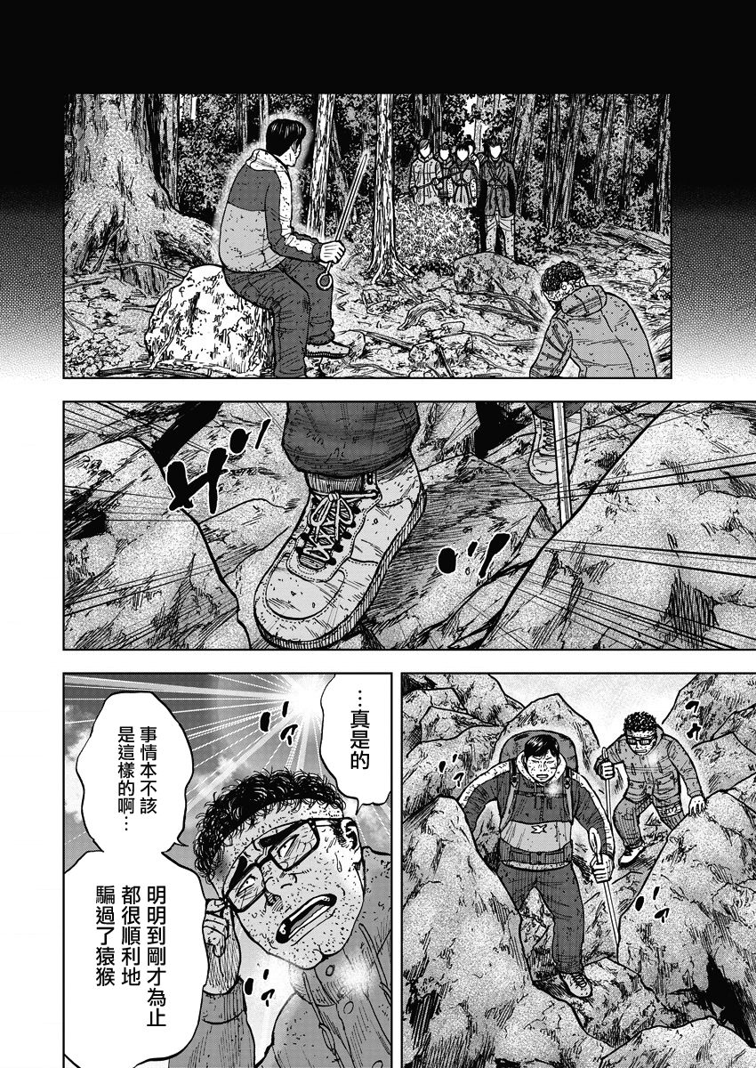 Monkey Peak（第一部） 第91话 第7页