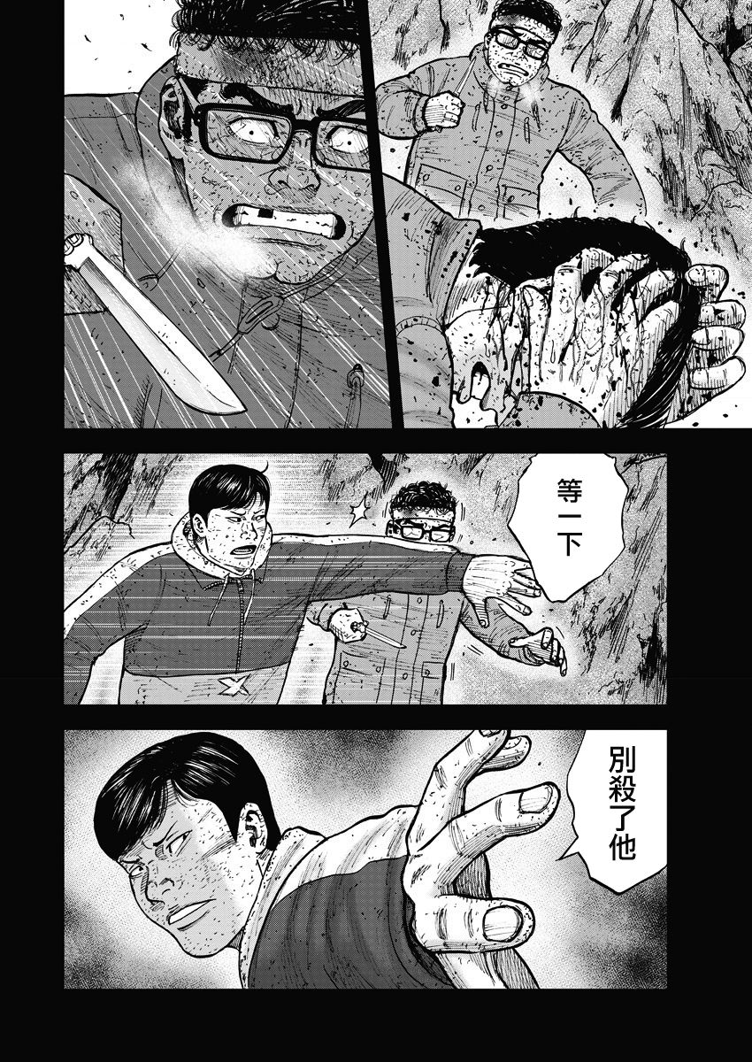 Monkey Peak（第一部） 第91话 第9页