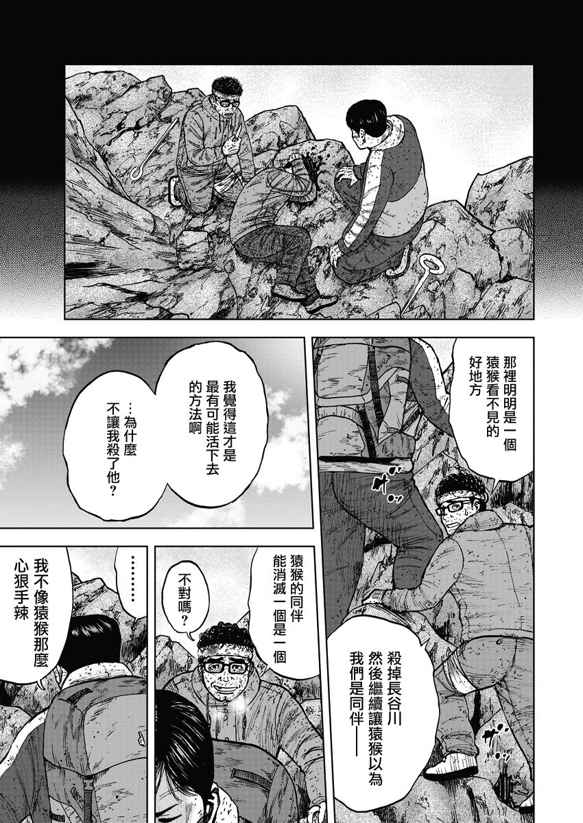 Monkey Peak（第一部） 第91话 第10页