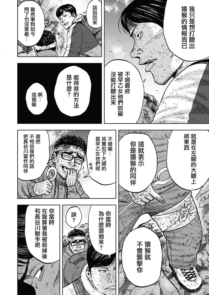 Monkey Peak（第一部） 第91话 第11页