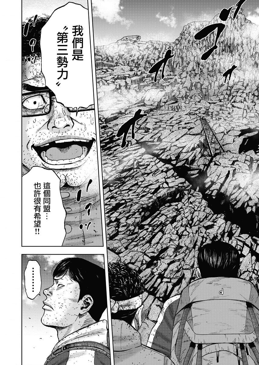 Monkey Peak（第一部） 第91话 第13页