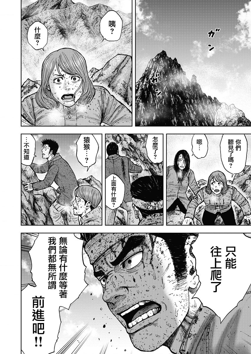 Monkey Peak（第一部） 第91话 第17页