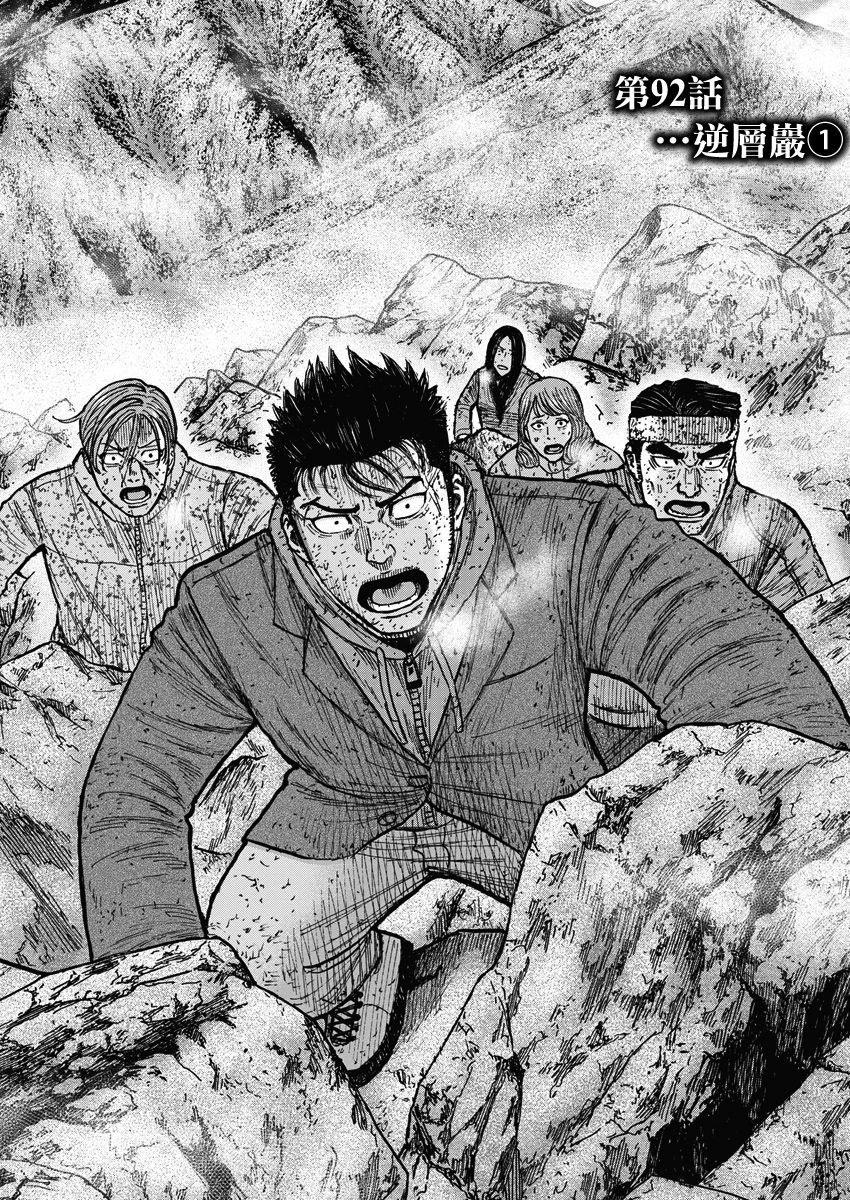 Monkey Peak（第一部） 第92话 第0页