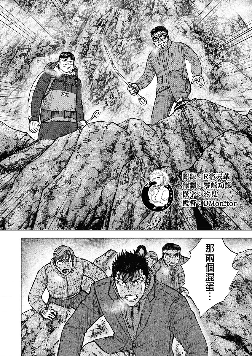 Monkey Peak（第一部） 第92话 第5页