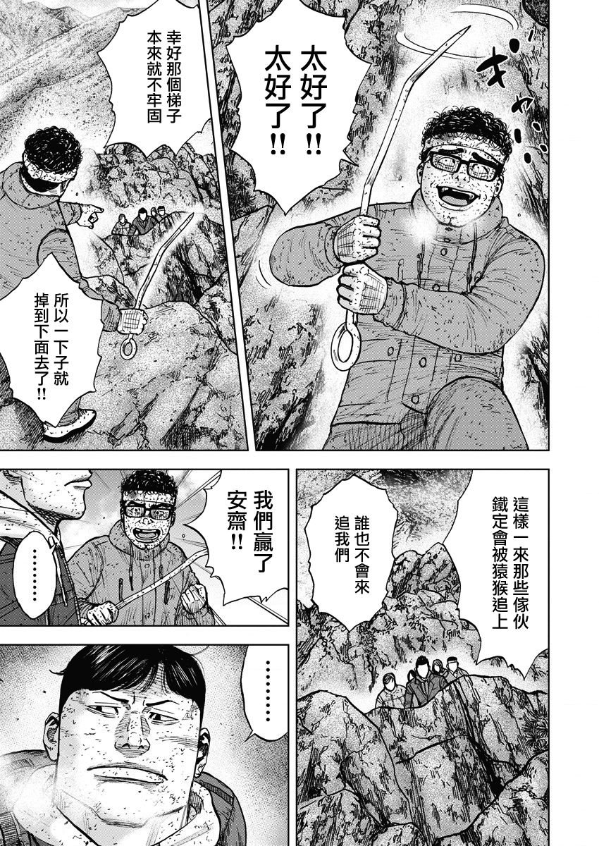 Monkey Peak（第一部） 第92话 第6页