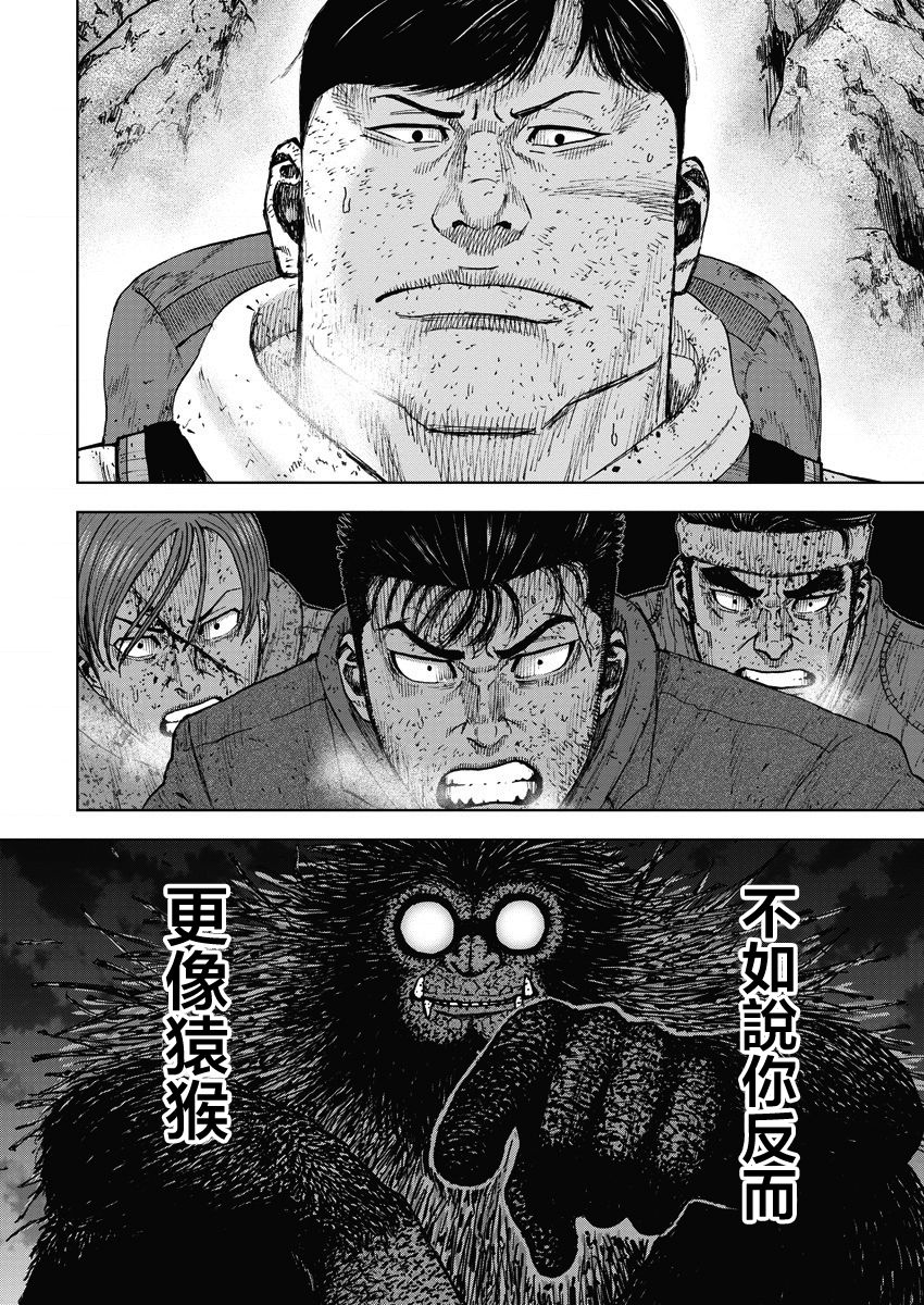 Monkey Peak（第一部） 第92话 第7页