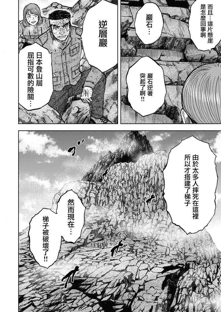 Monkey Peak（第一部） 第92话 第9页