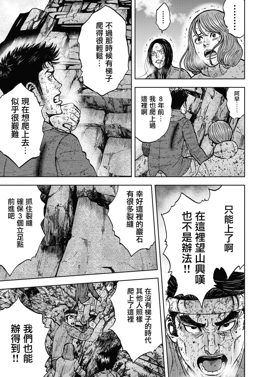 Monkey Peak（第一部） 第92话 第10页