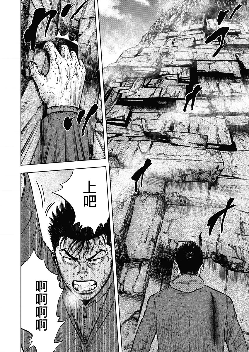 Monkey Peak（第一部） 第92话 第11页