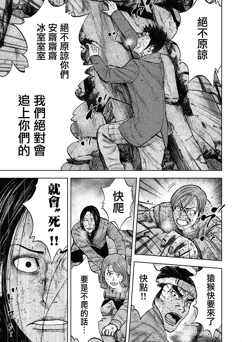 Monkey Peak（第一部） 第92话 第12页