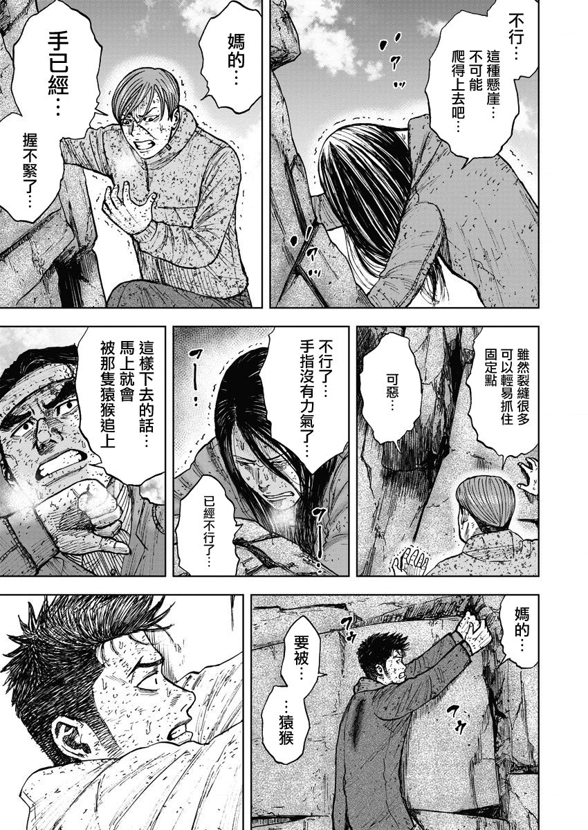 Monkey Peak（第一部） 第92话 第14页