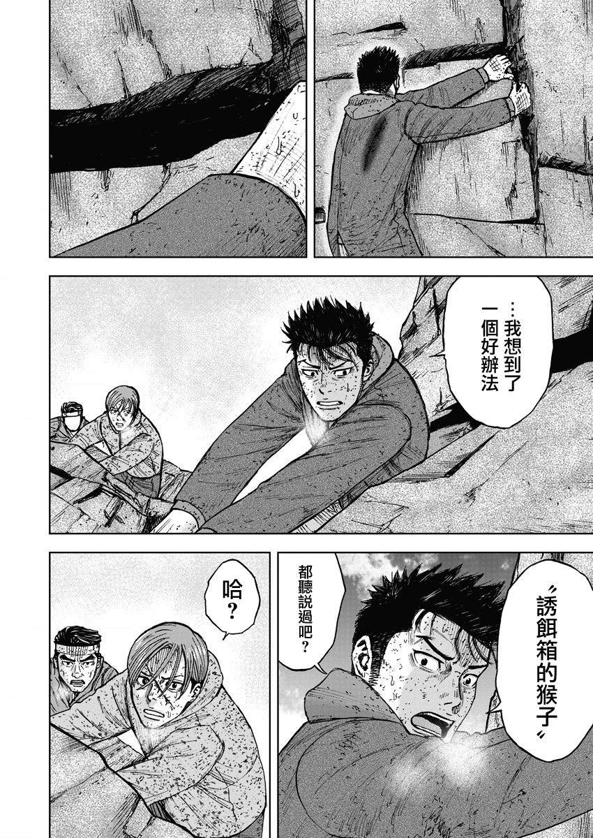 Monkey Peak（第一部） 第92话 第15页