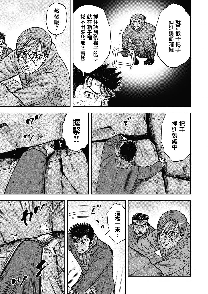 Monkey Peak（第一部） 第92话 第16页
