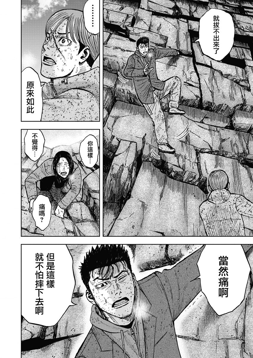 Monkey Peak（第一部） 第92话 第17页