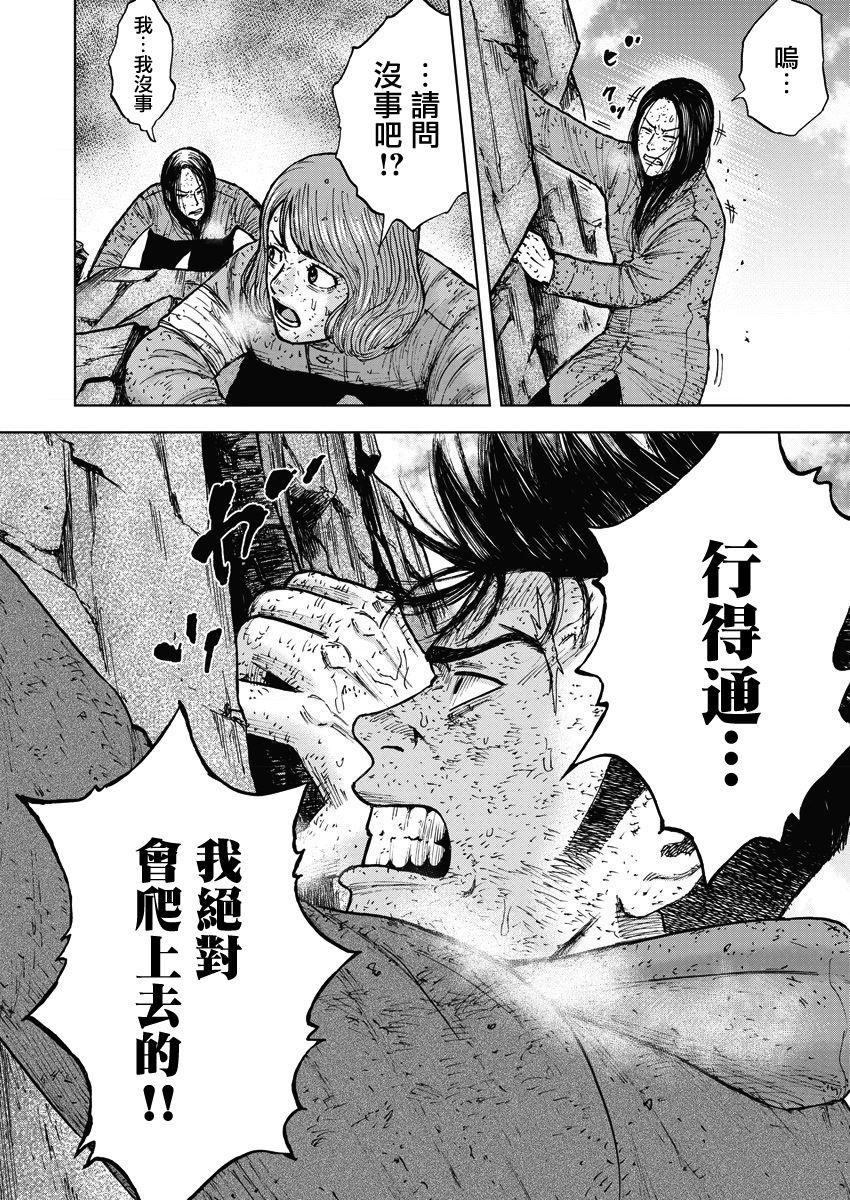 Monkey Peak（第一部） 第92话 第19页