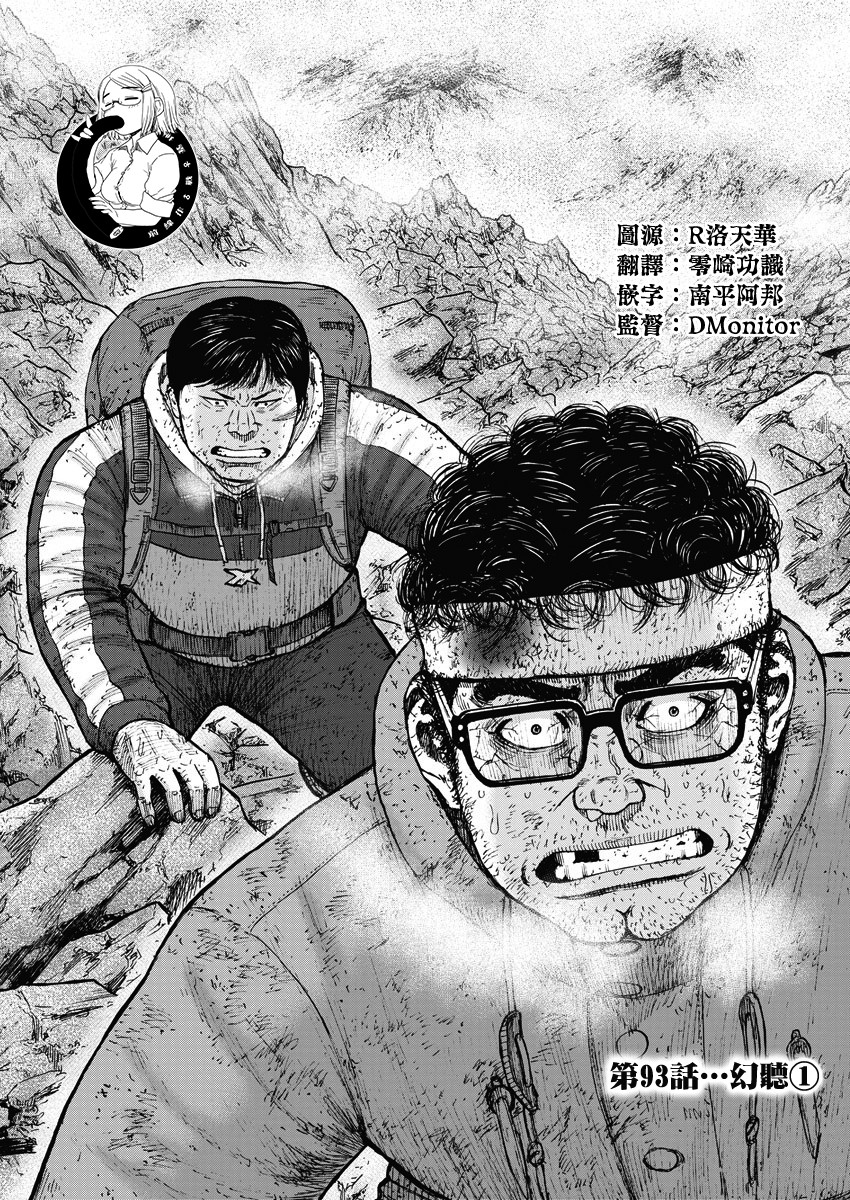 Monkey Peak（第一部） 第93话 第0页