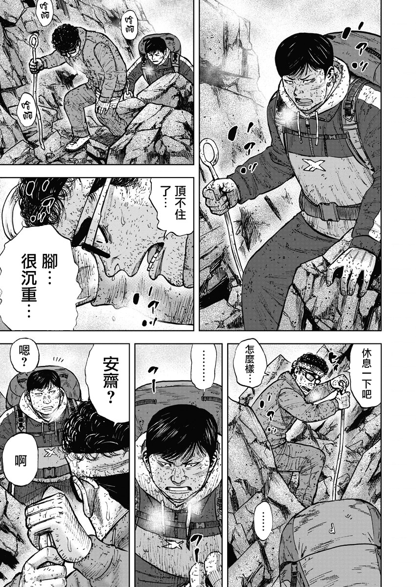 Monkey Peak（第一部） 第93话 第2页