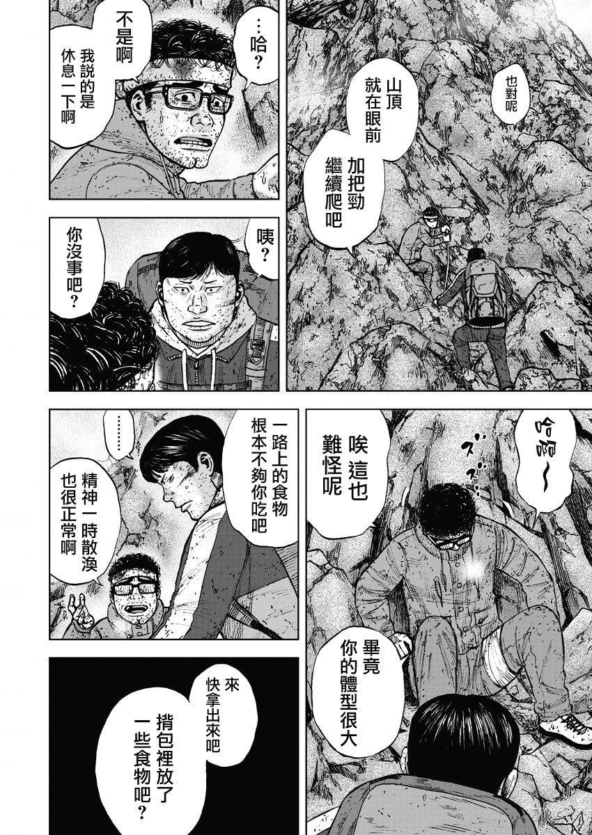 Monkey Peak（第一部） 第93话 第3页