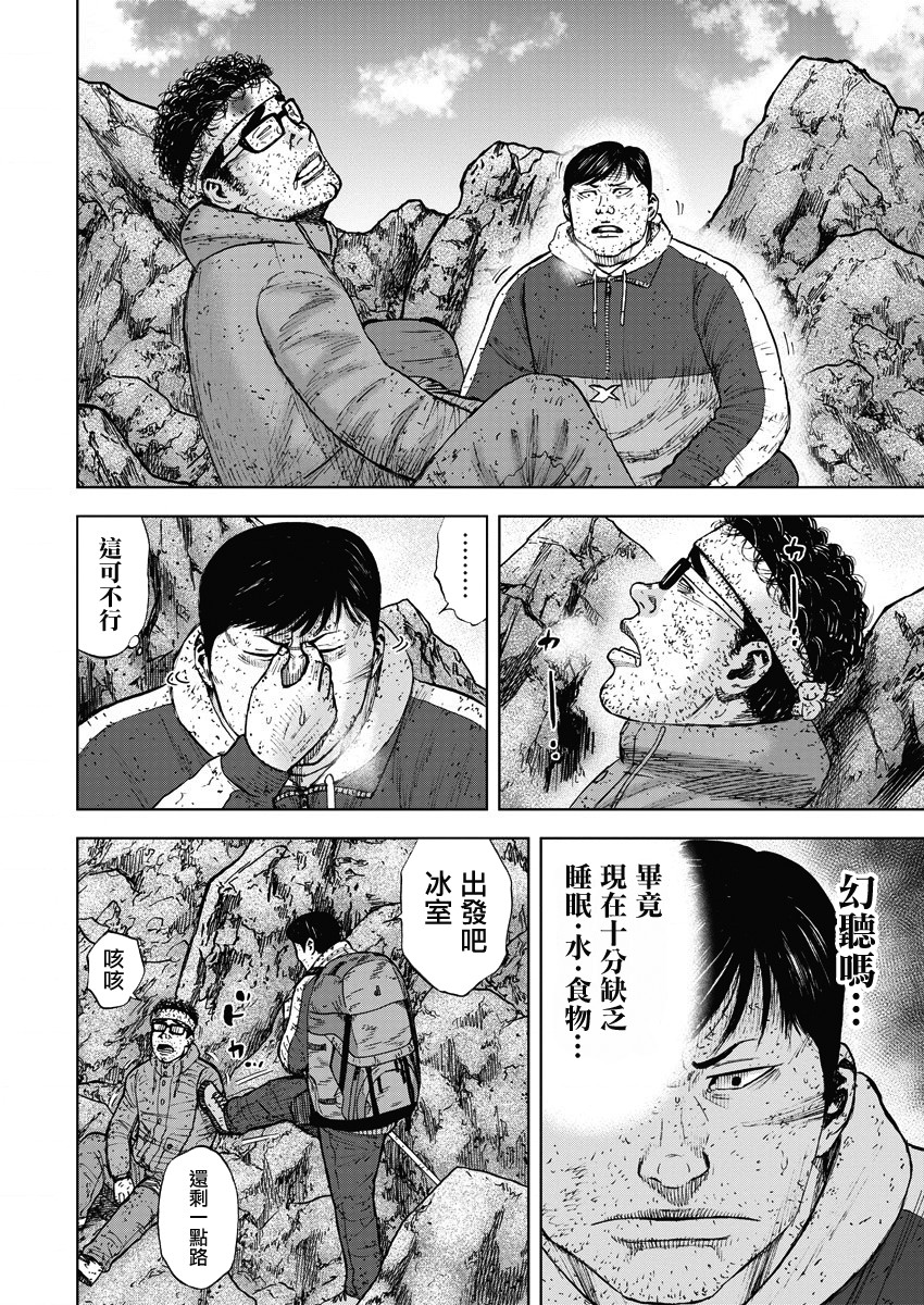 Monkey Peak（第一部） 第93话 第7页