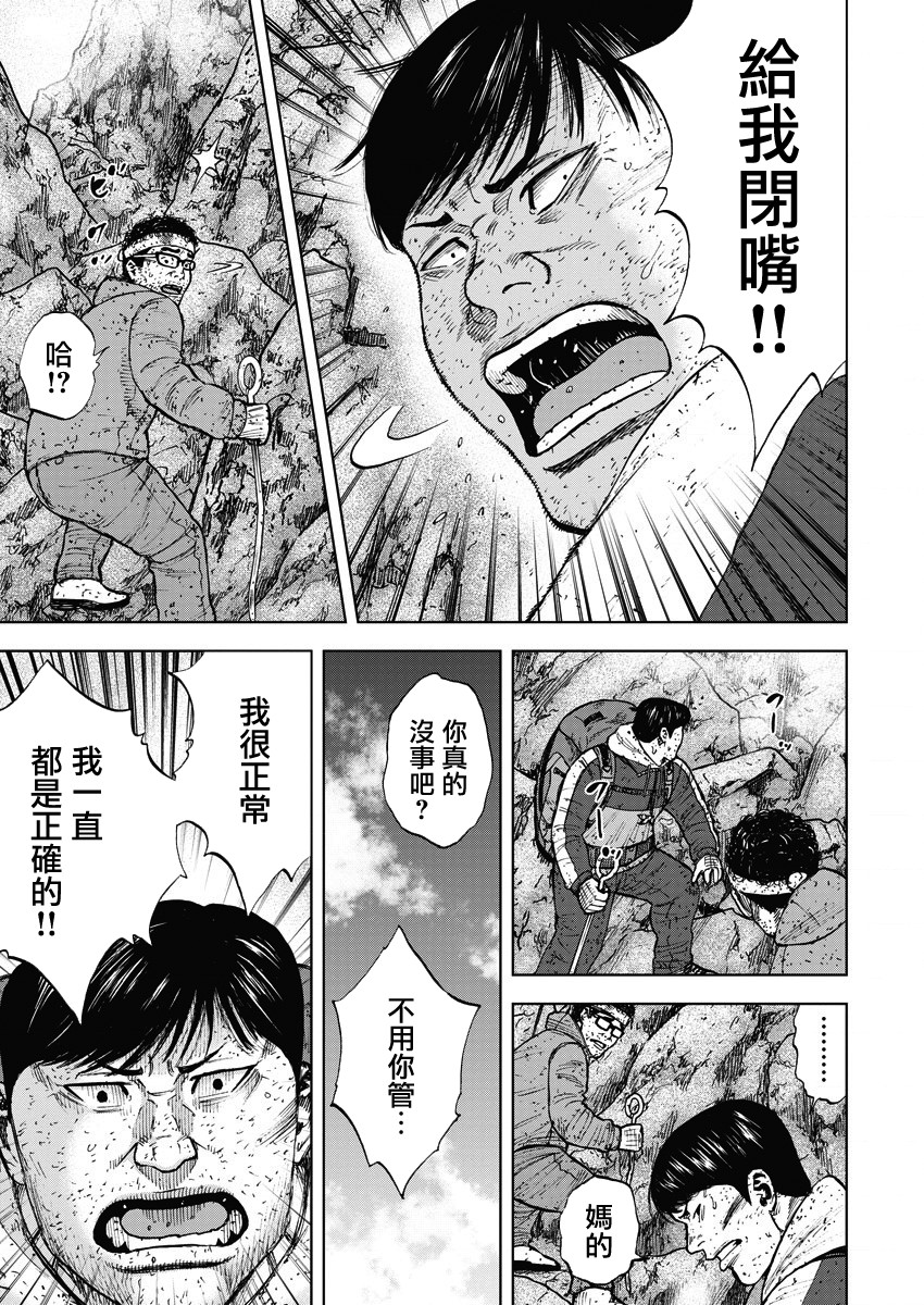 Monkey Peak（第一部） 第93话 第10页