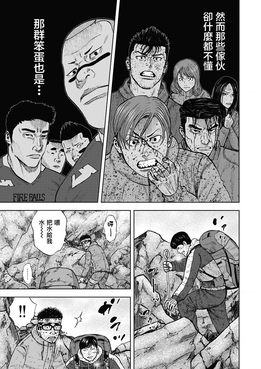 Monkey Peak（第一部） 第93话 第12页