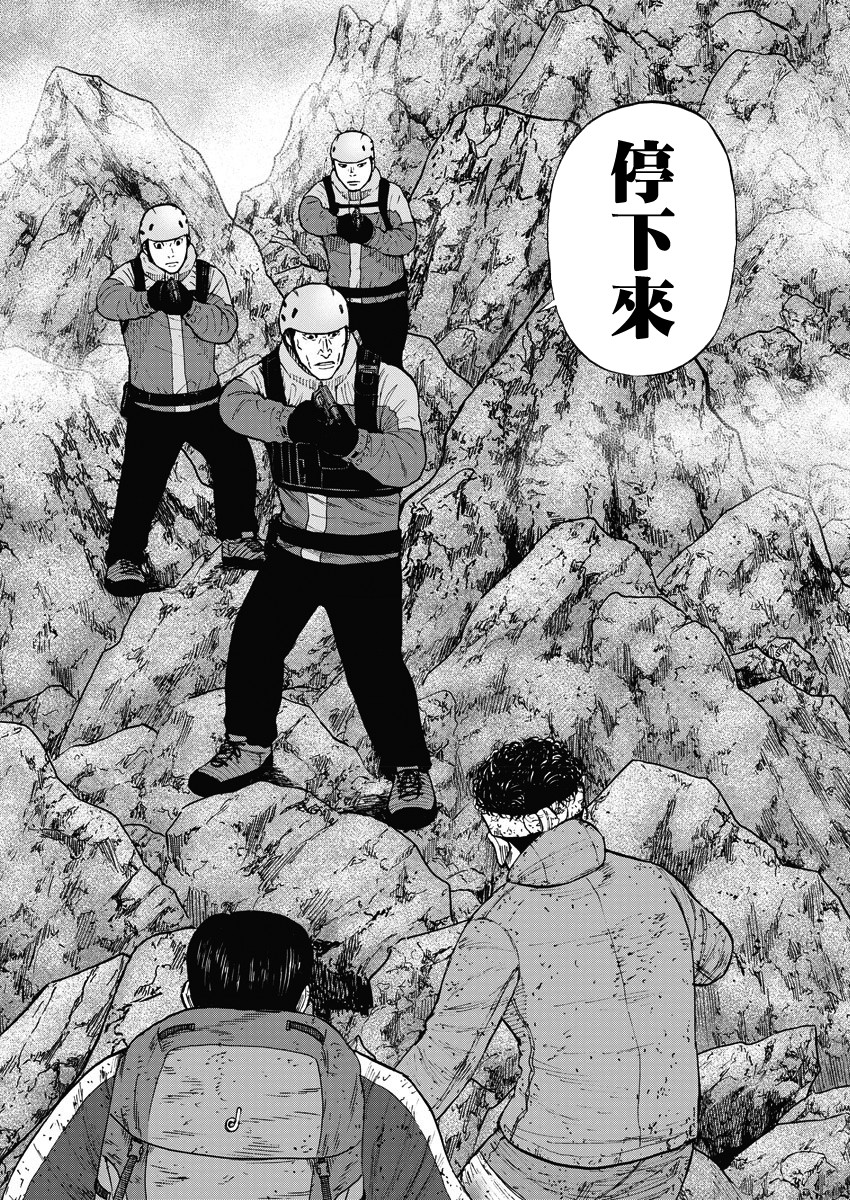 Monkey Peak（第一部）第93话图
