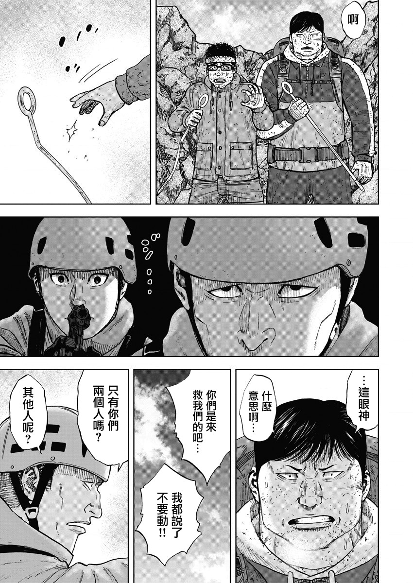 Monkey Peak（第一部） 第93话 第16页