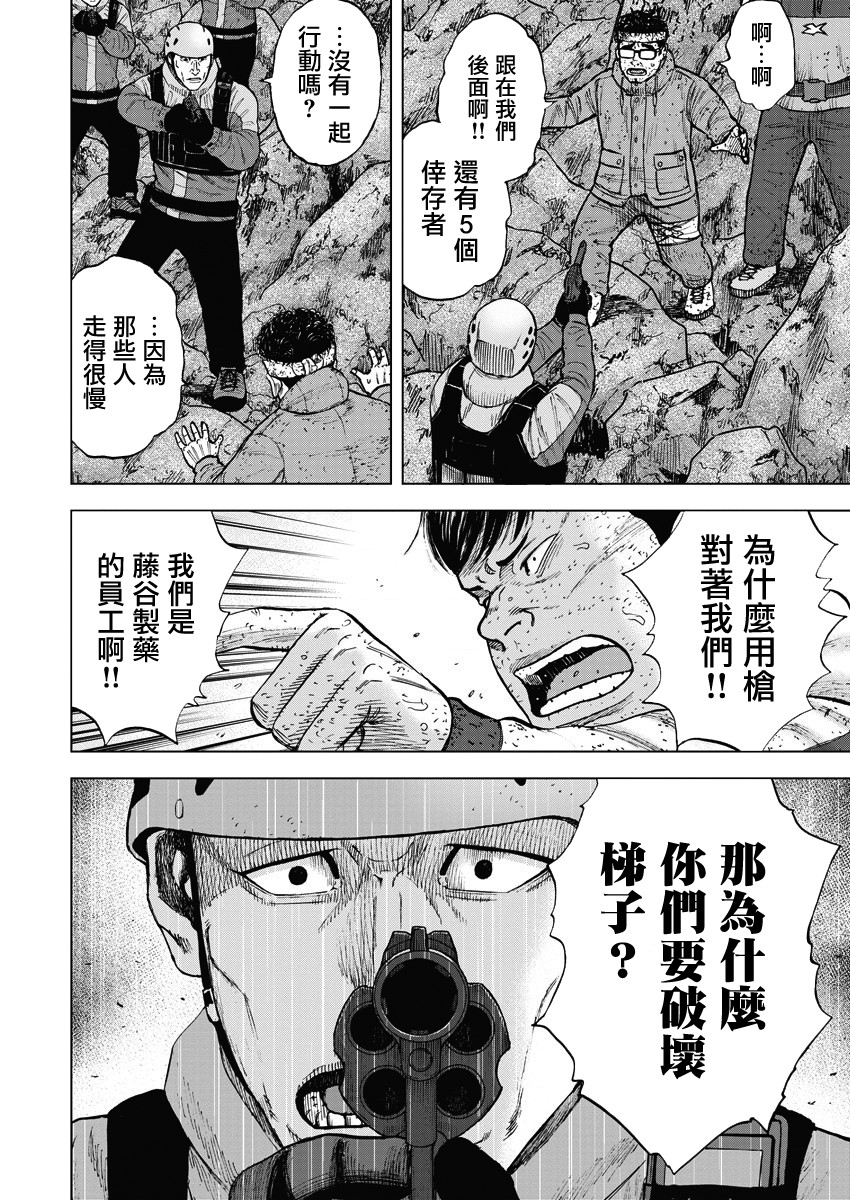 Monkey Peak（第一部） 第93话 第17页