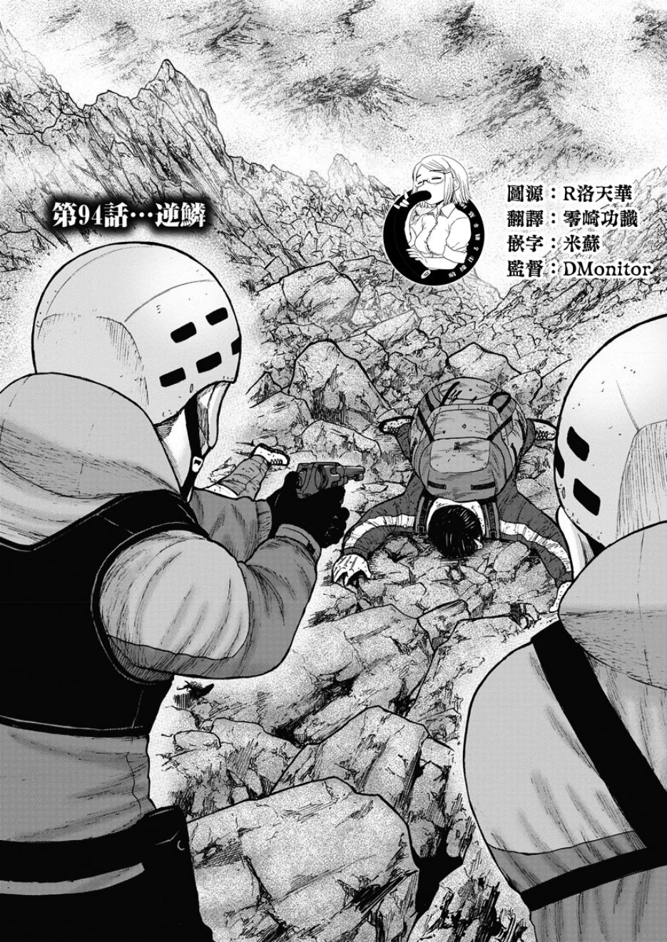 Monkey Peak（第一部） 第94话 第0页