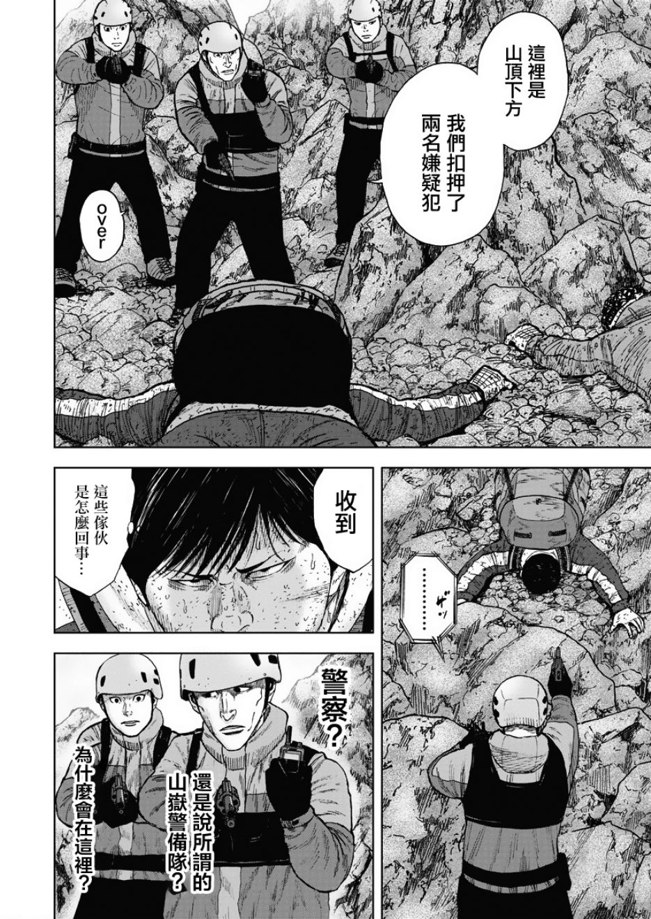 Monkey Peak（第一部） 第94话 第1页