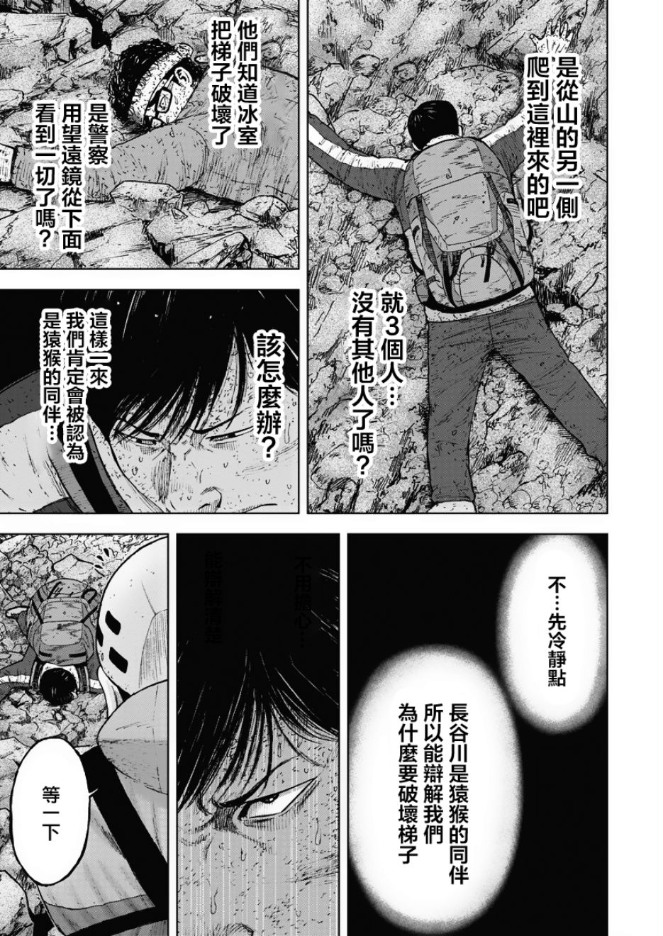 Monkey Peak（第一部） 第94话 第2页