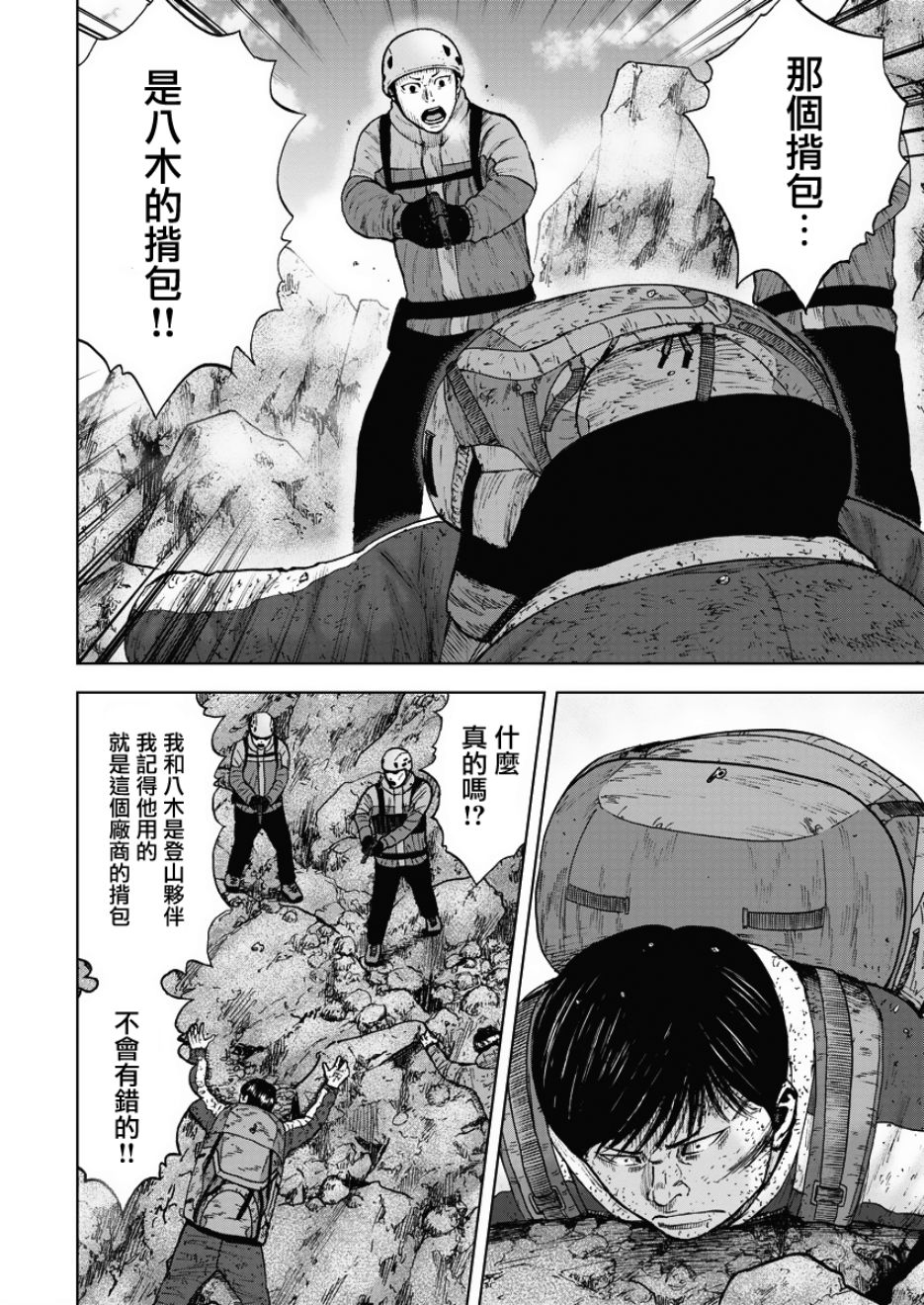 Monkey Peak（第一部） 第94话 第3页