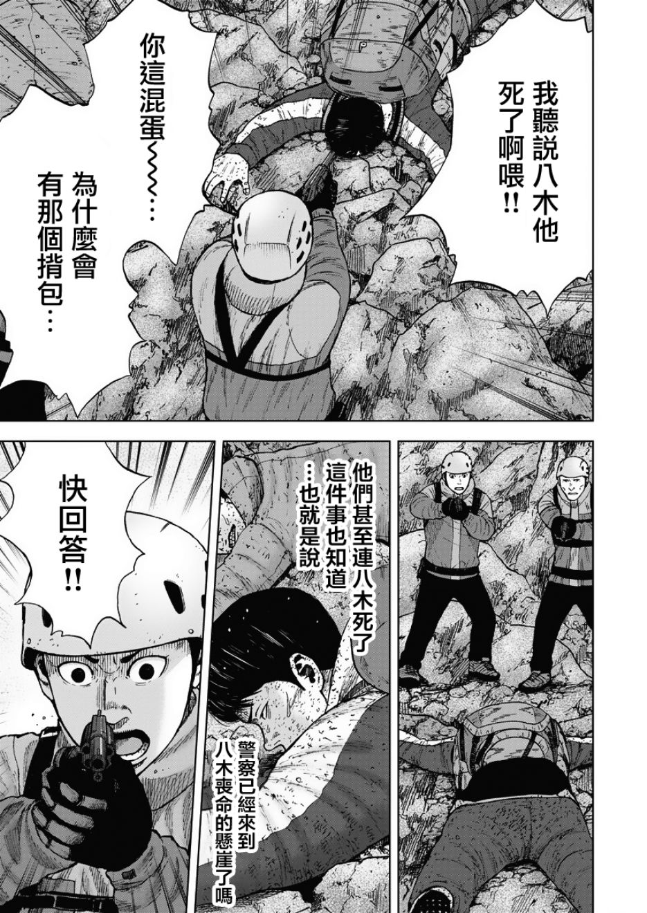 Monkey Peak（第一部）第94话图