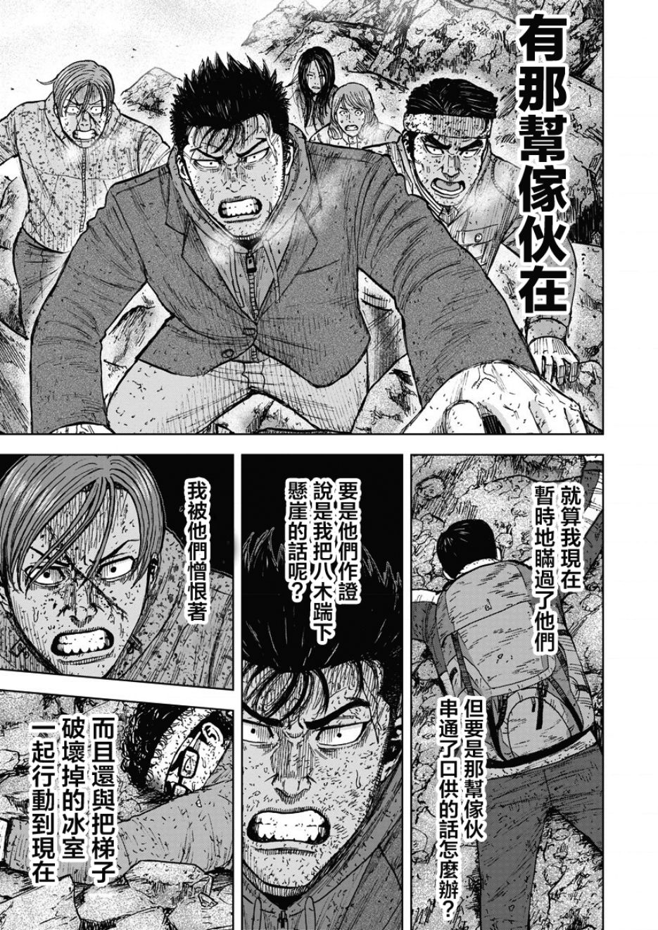 Monkey Peak（第一部） 第94话 第6页