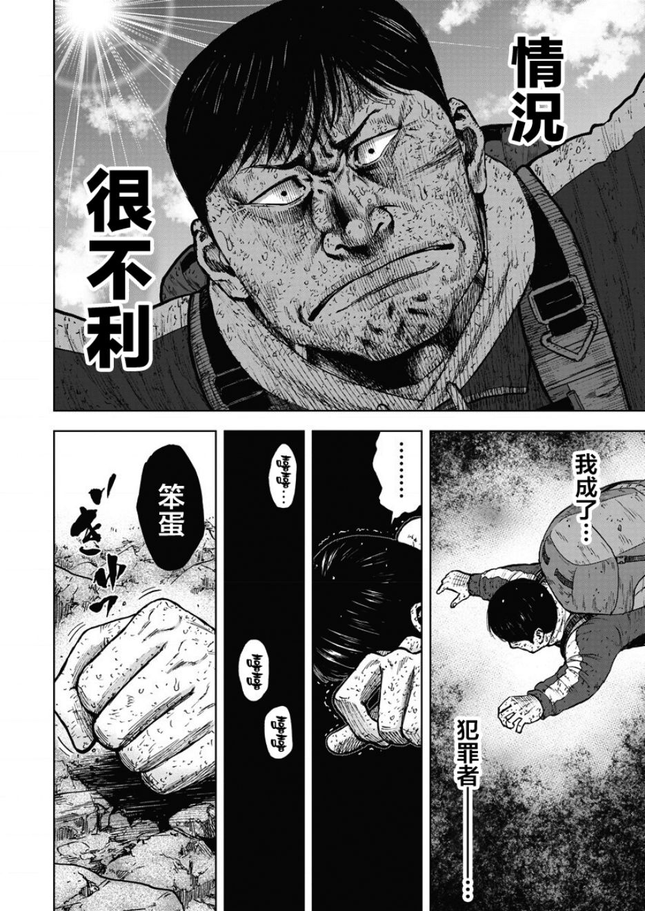 Monkey Peak（第一部） 第94话 第7页