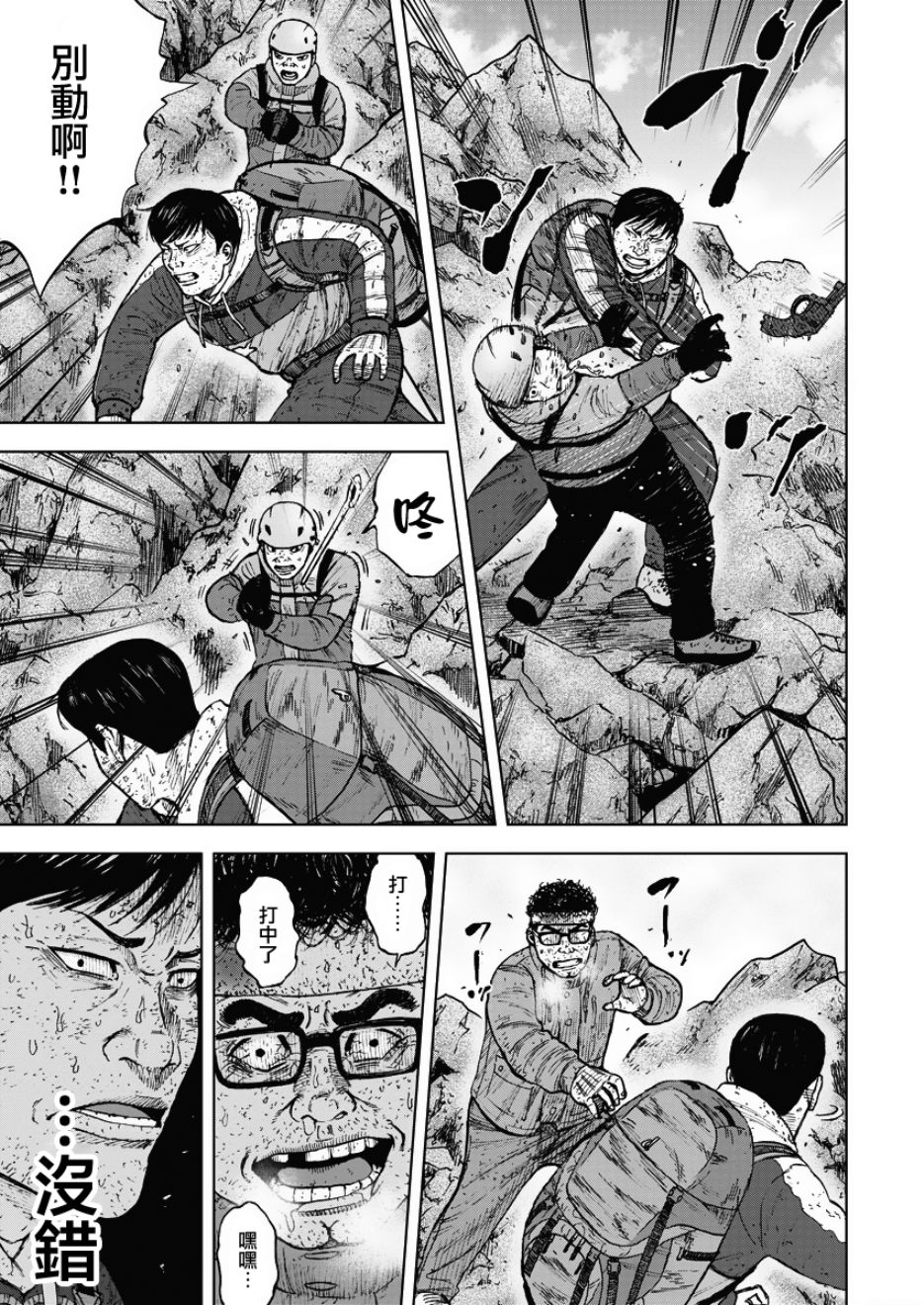 Monkey Peak（第一部） 第94话 第16页