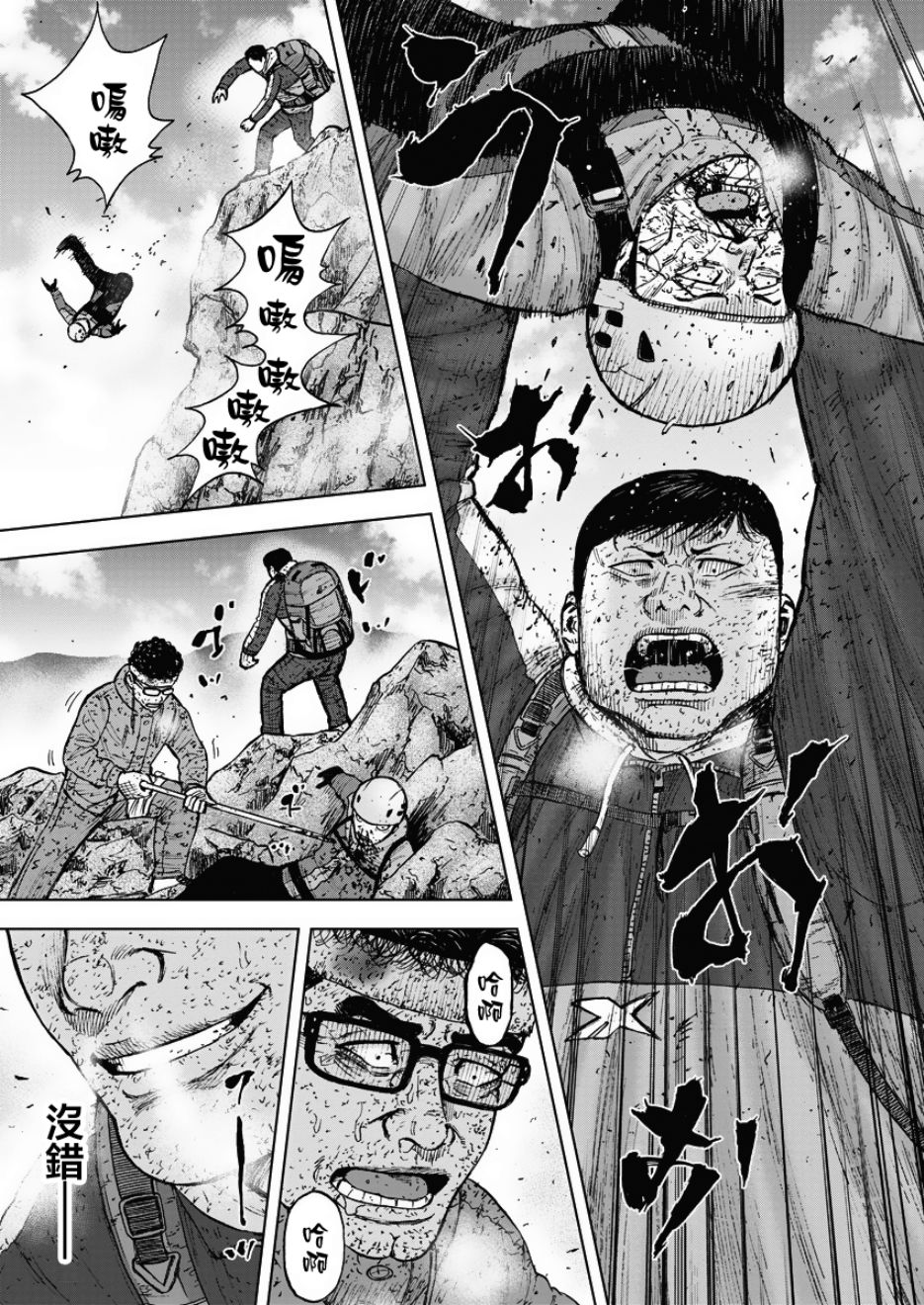 Monkey Peak（第一部） 第94话 第18页