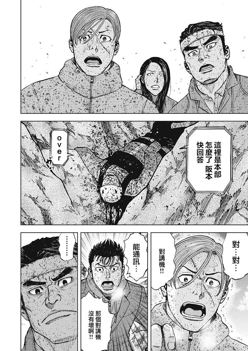 Monkey Peak（第一部） 第96话 第1页