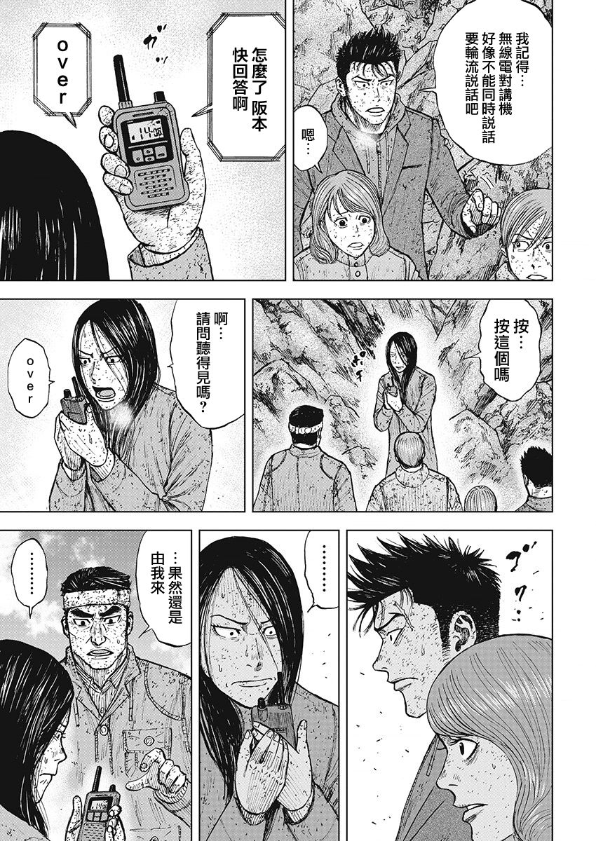 Monkey Peak（第一部） 第96话 第4页