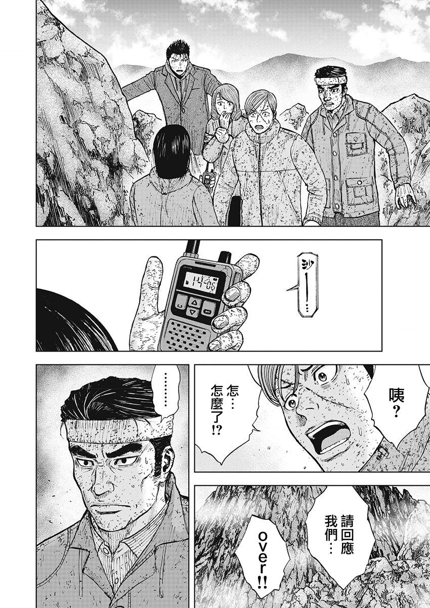 Monkey Peak（第一部） 第96话 第7页