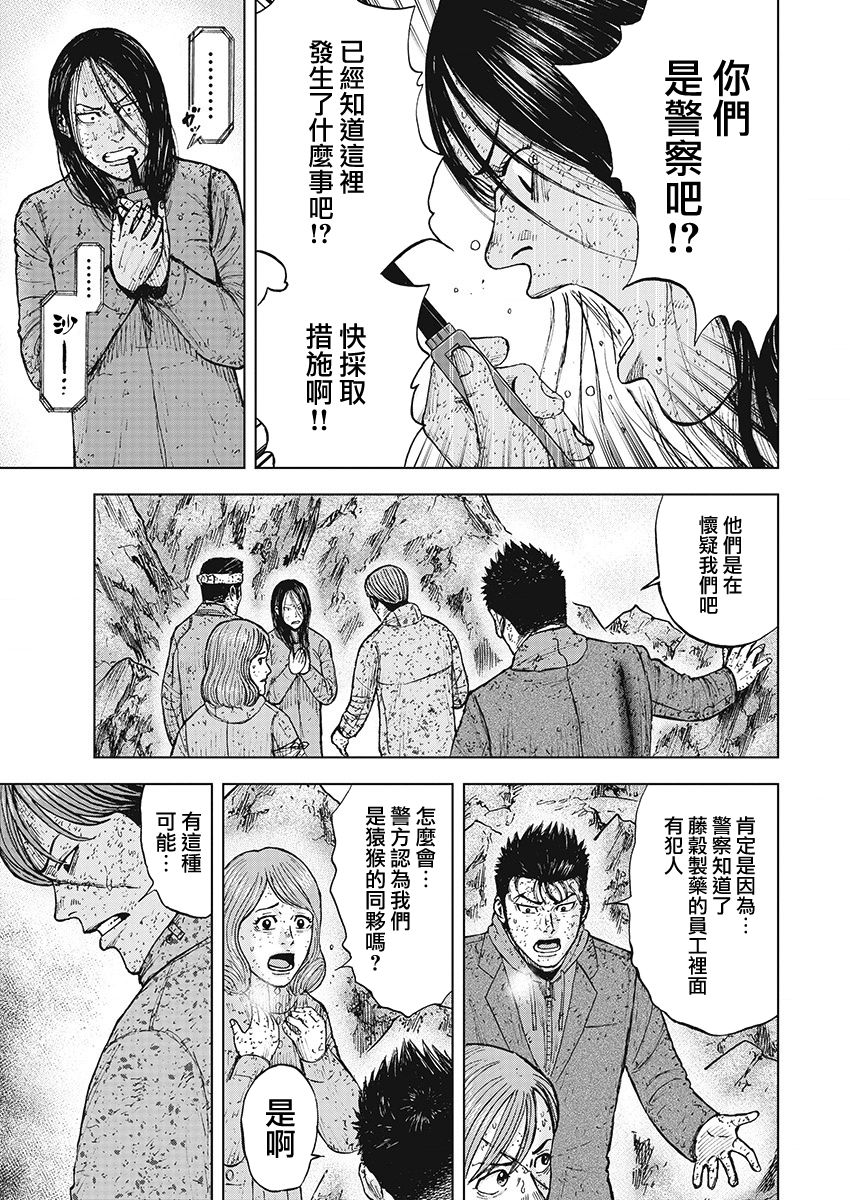 Monkey Peak（第一部） 第96话 第8页