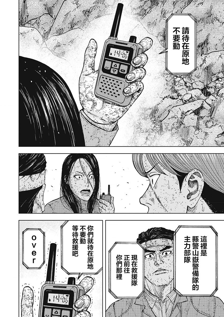 Monkey Peak（第一部） 第96话 第9页