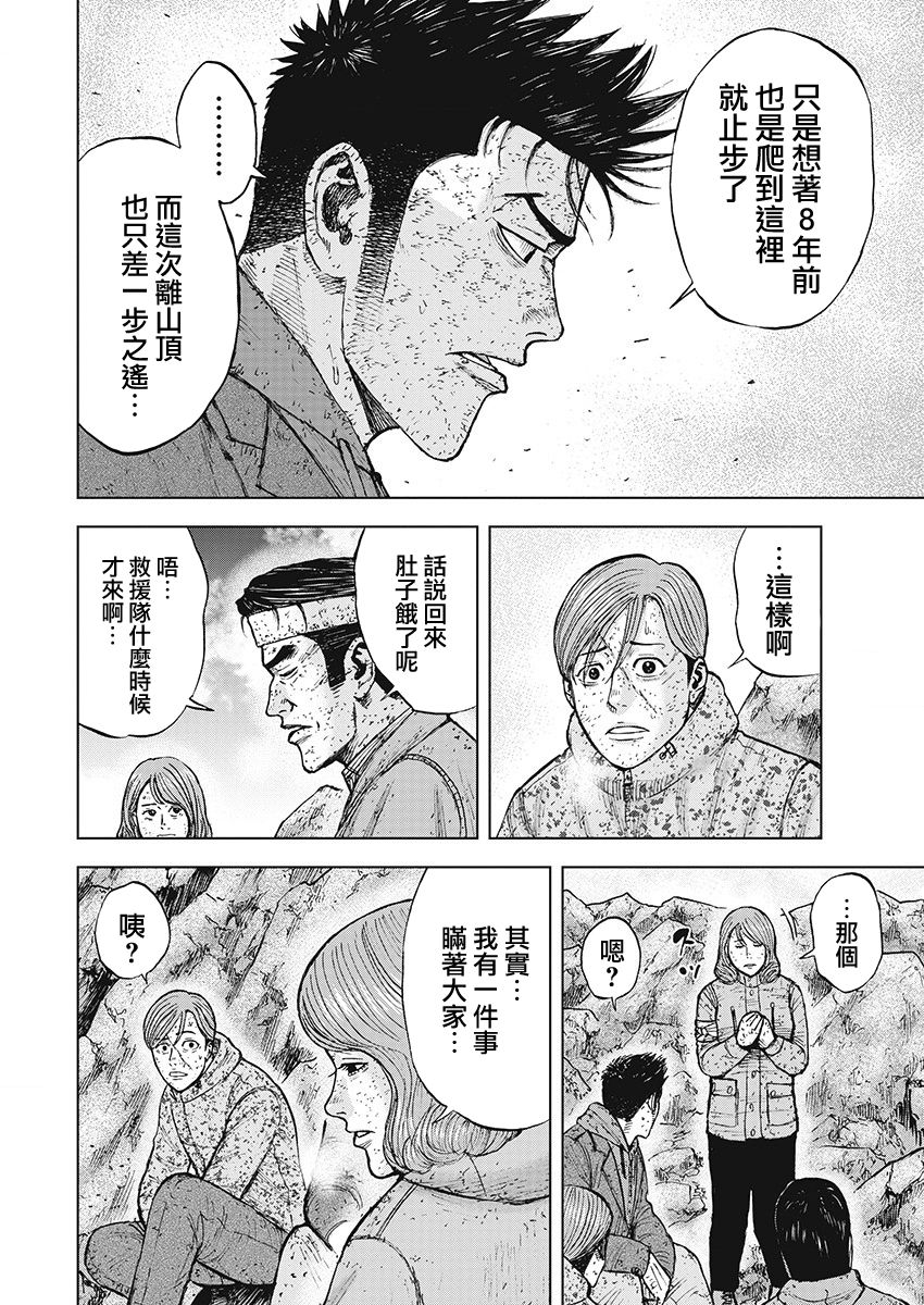 Monkey Peak（第一部） 第96话 第15页