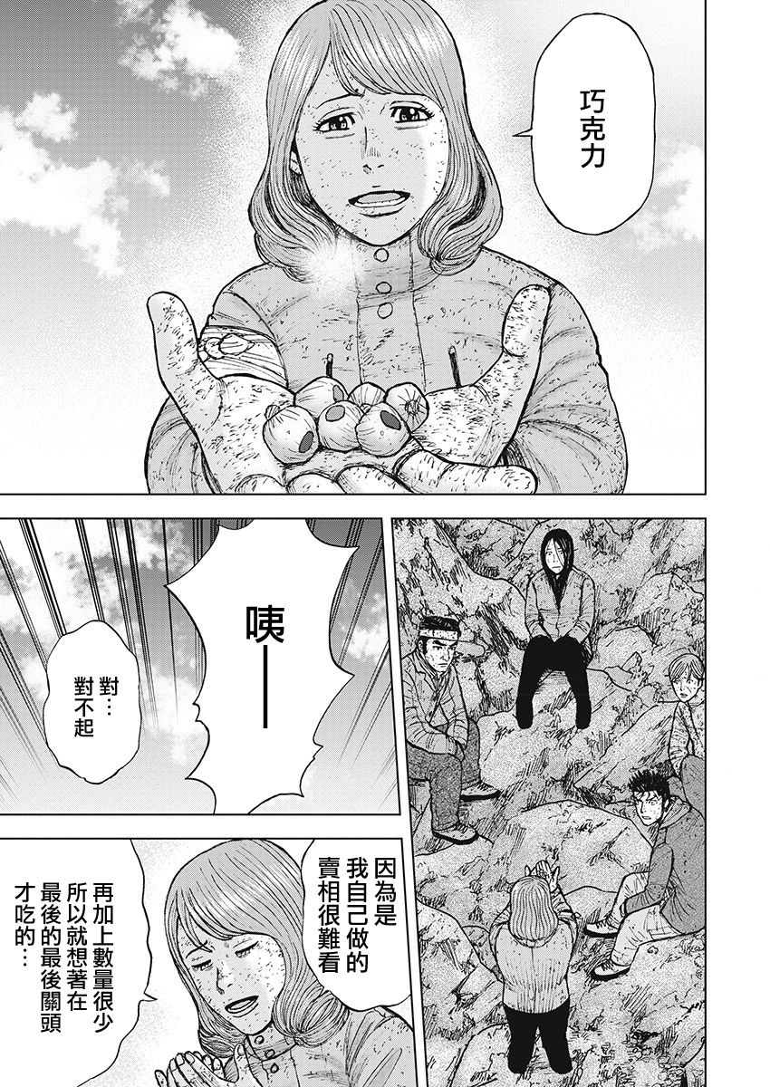 Monkey Peak（第一部） 第96话 第16页