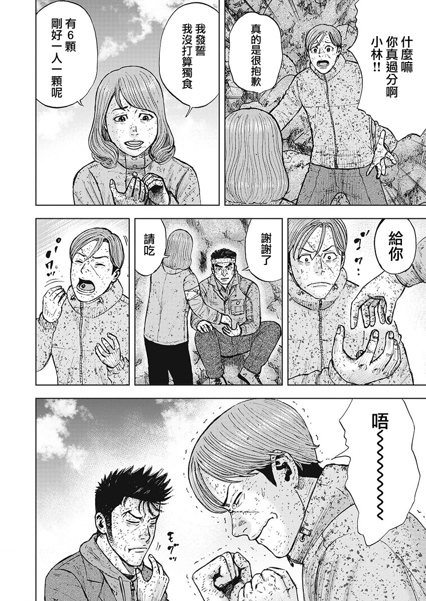 Monkey Peak（第一部） 第96话 第17页